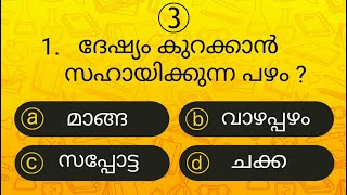 Episode 39 l പൊതുവിജ്ഞാന ക്വിസ് | GK l Mock Test l Quiz l General Knowledge l PSC l MCQ | Qmaster screenshot 5