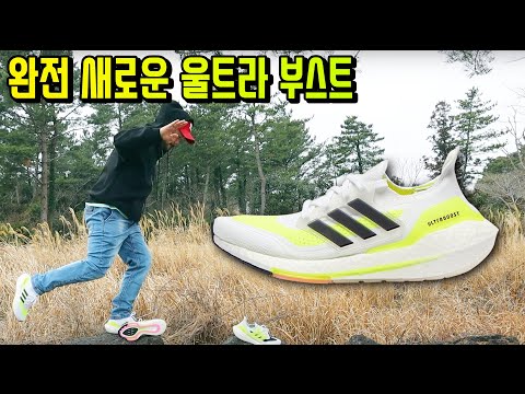 러너 세명중 한명은 <strong>OOOO</strong> 때문에 달린다! 울트라부스트21