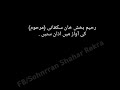 رحیم بخش سکھانی کئی سال تک بستی ریکڑہ کی جامع مسجد میں مؤذن رہے ان کی آواز میں اذان سنیں 