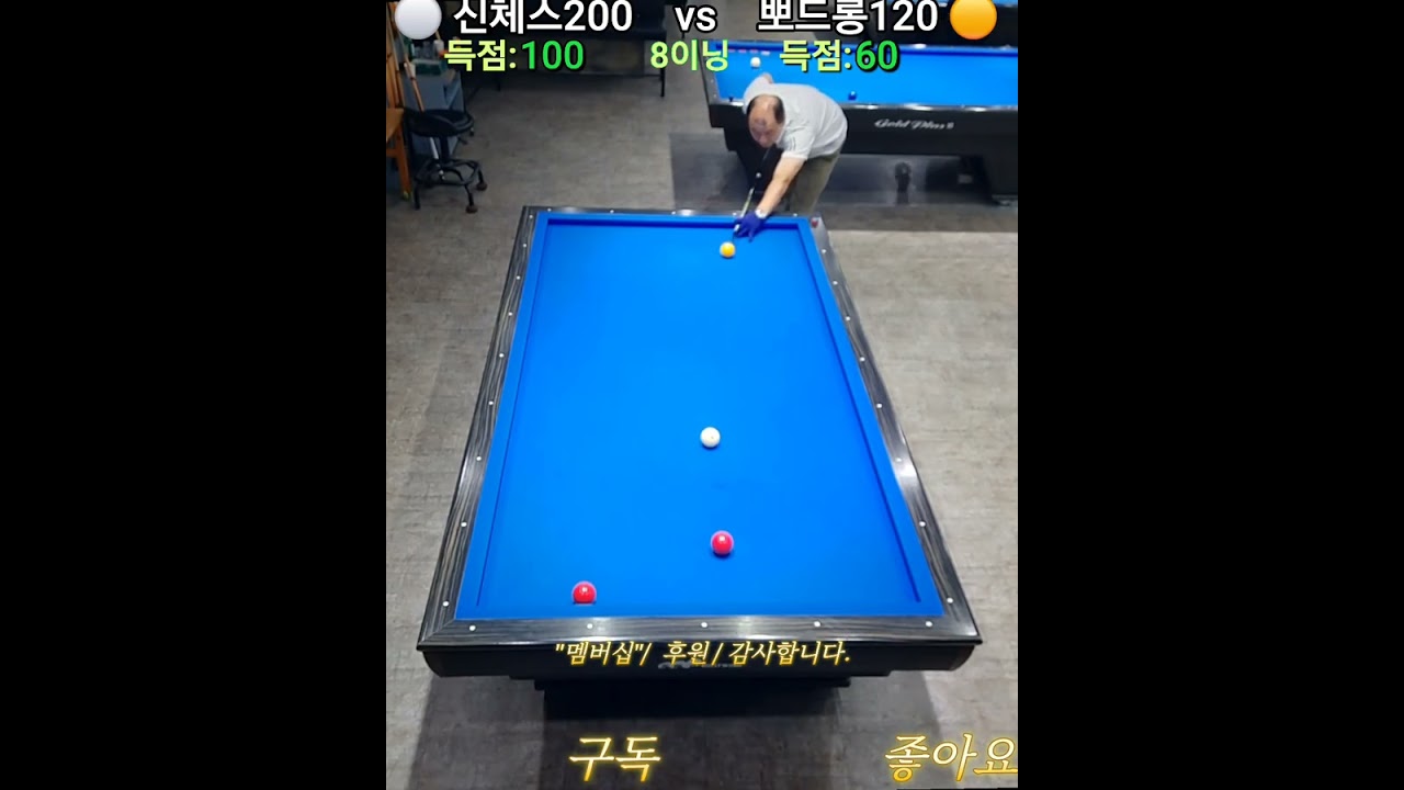 "엉망진창"(다섯번째) 5판3승 뽀드롱120 VS 신체스200 ~가라~~카운터로 