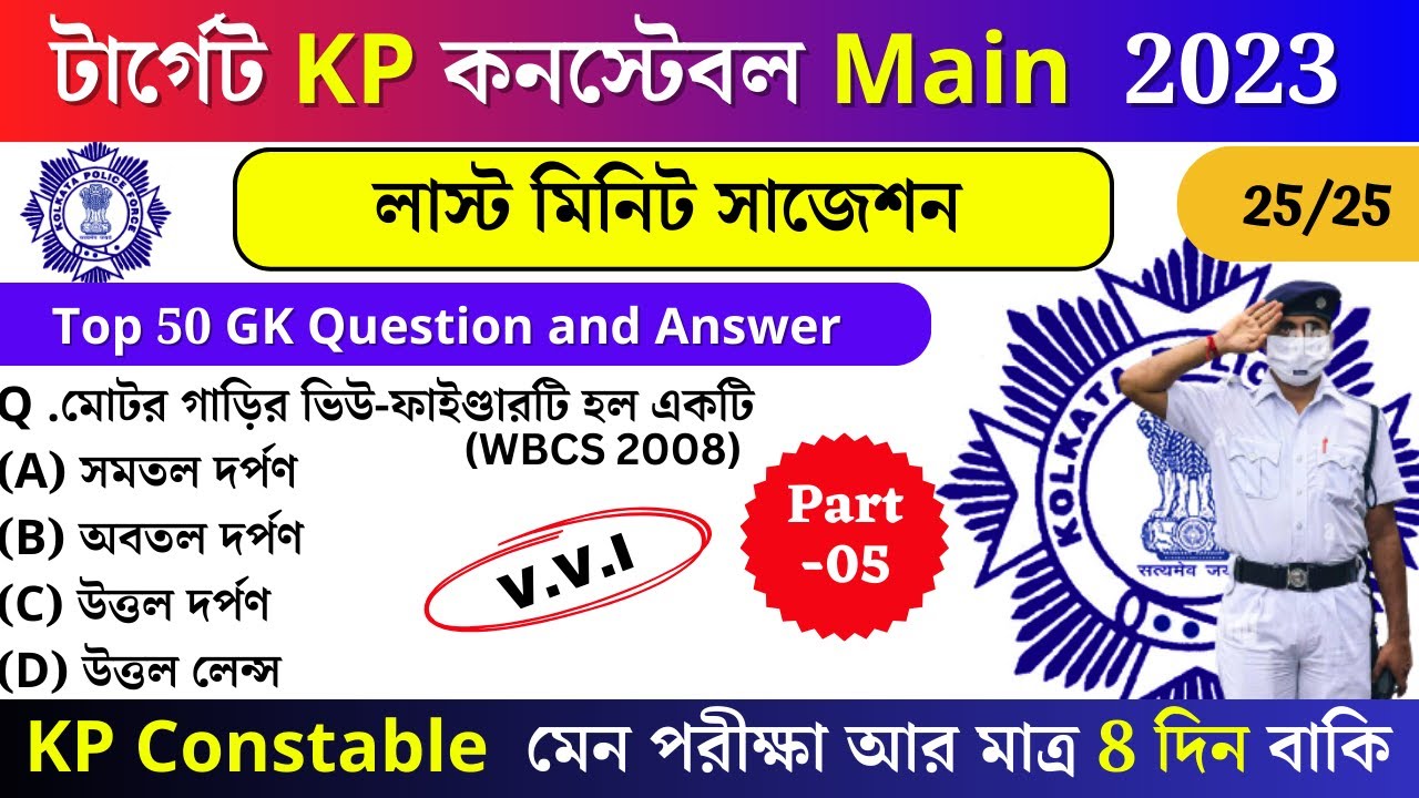 KP main exam preparation 2023 | KP Mock test 5| most expected question ...