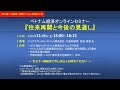 ベトナム経済オンラインセミナー『往来再開と今後の見通し』
