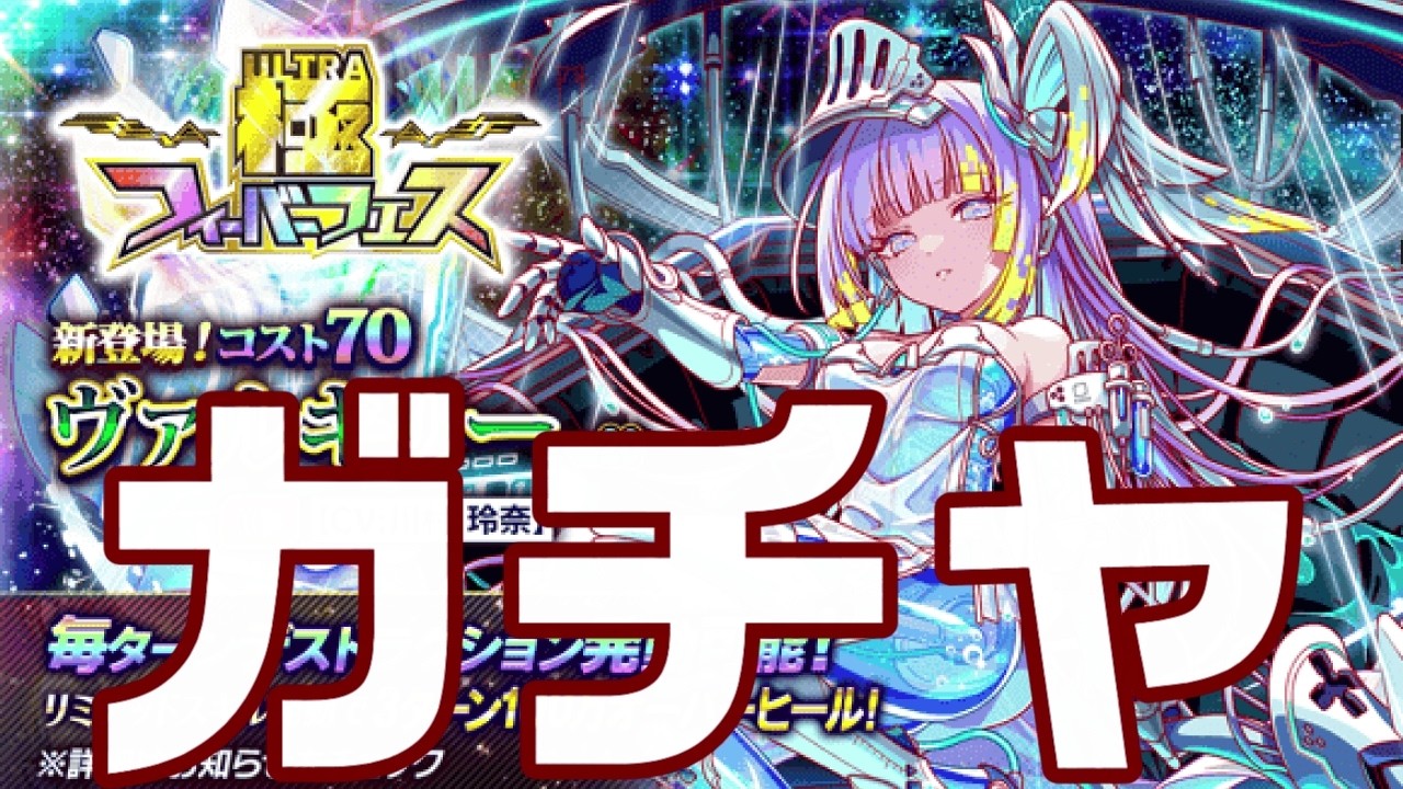 クラフィ】いざ最後のガチャへ！極フェス ヴァルキリー！！【Crash