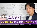 「人と会うとどっと疲れる…」その原因は性格ではなく“恥”でした。恥の６つの癒し方も深掘り解説！