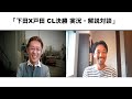戸田和幸 X 下田恒幸 「パリ・サンジェルマン VS バイエルン・ミュンヘンに向けて」