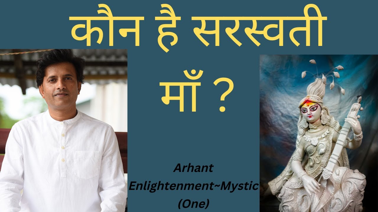 कौन है सरस्वती माँ ?|Meditation| 2022 | Arhant