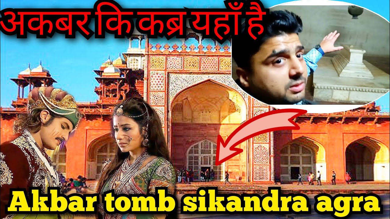 || akbar tomb sikandar agra || akbar tomb | tomb of akbar | akbar tomb inside 