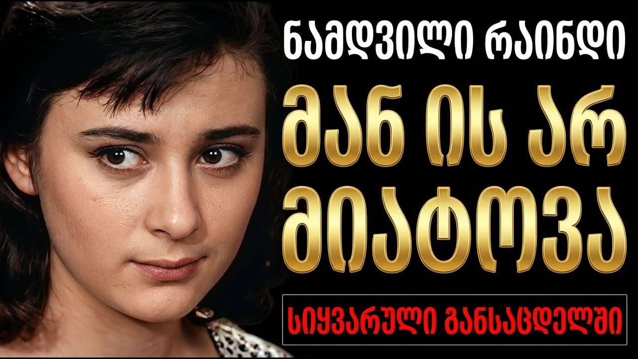 კახი კავსაძის უდიდესი სიყვარული: რატომ ატარებდა ხელში აყვანილს ბელას 26 წელი?