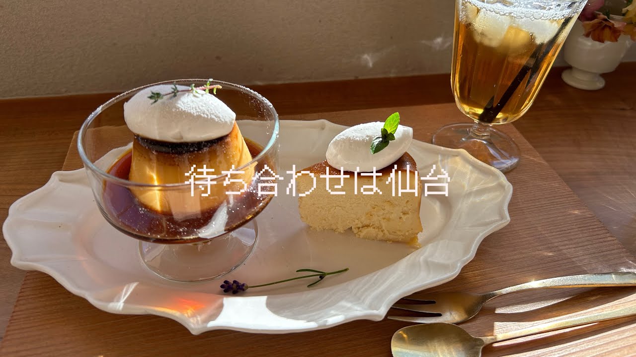 山形カフェ巡り：〜hanacafe・ざぶん・榮玉堂〜