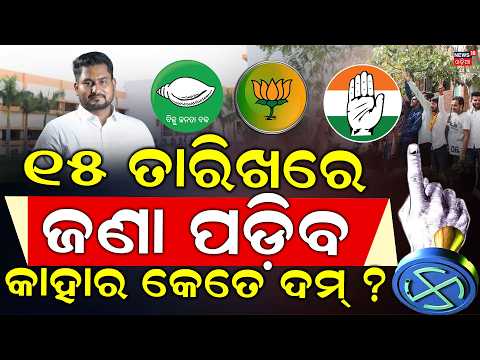ମନ୍ତ୍ରୀ କହିଲେ କେମିତି ହେବ ନିର୍ବାଚନ |Odisha Student Union Elections Announced |Suraj Suryavanshi