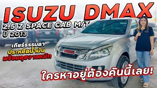 ISUZU DMAX 2.5 Z SPACE CAB M/T Year 2013 4ฒฉ-3962 D-Max Manual Transmission, fuel efficient, read...
