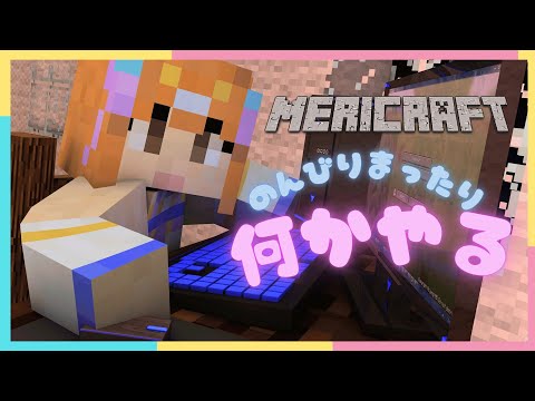 【初見さん歓迎！/ #Minecraft 】海底神殿を解体する！！！【#vtuber / #メリ・シレーナ / #女性vtuber  /#minecraft   】