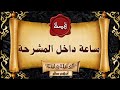 قصة رعب قصة ساعة داخل المشرحة قصص رعب حقيقية واقعية حدثت بالفعل رعب ادهم صقر 