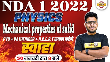 NDA/Air Force/Navy/Coast Guard | Physics Pyq/Pathfinder/NCERT | Physics By Vivek singh Sir | Exampur