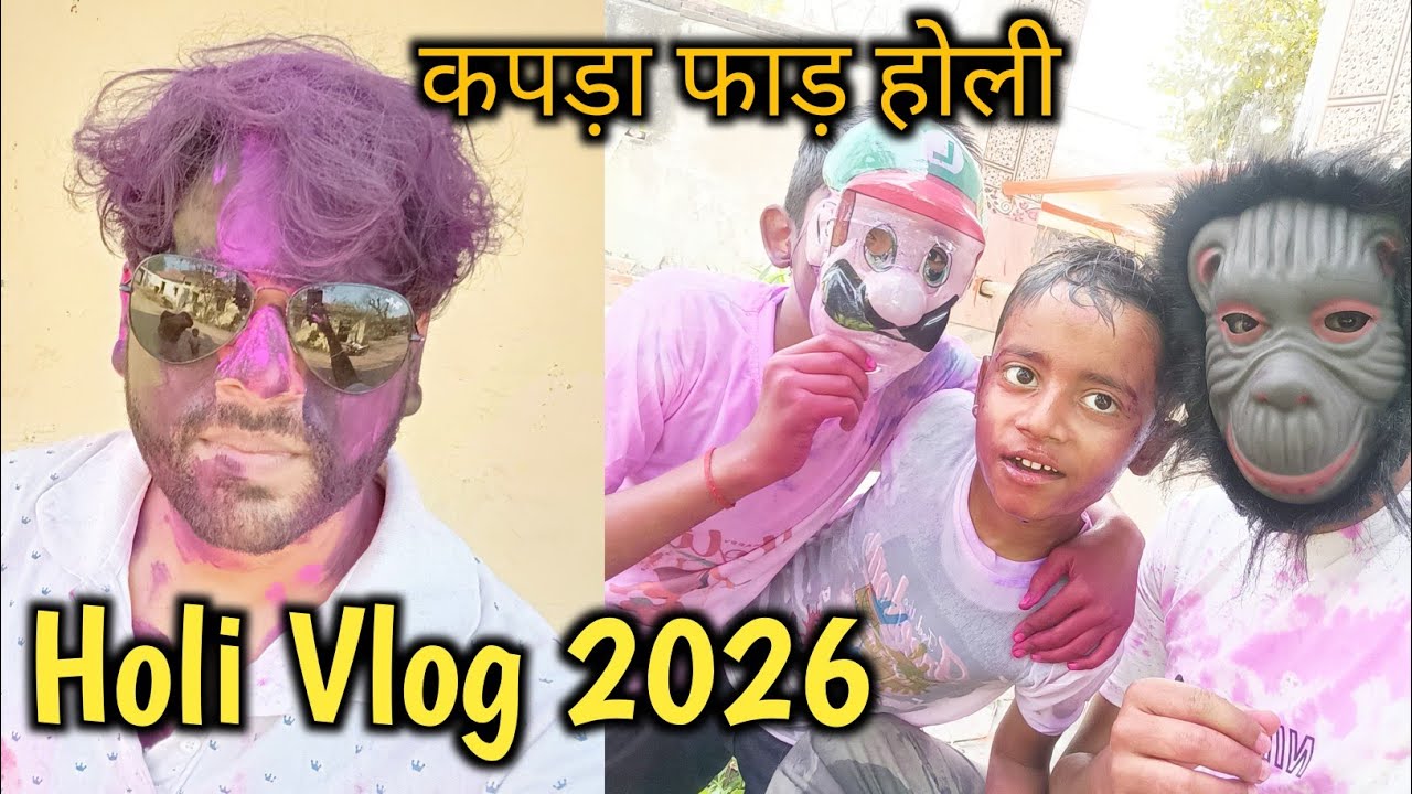 गाँव की होली | Holi Vlog 😀 | 2026 @APSvlogs24