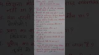class 10th social science objective question 2027