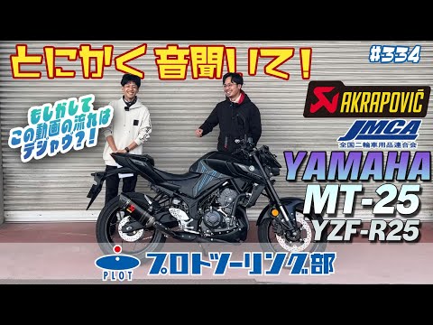 334 Akrapovic slip-on mufflers compatible with the 2025 new YAMAHA
