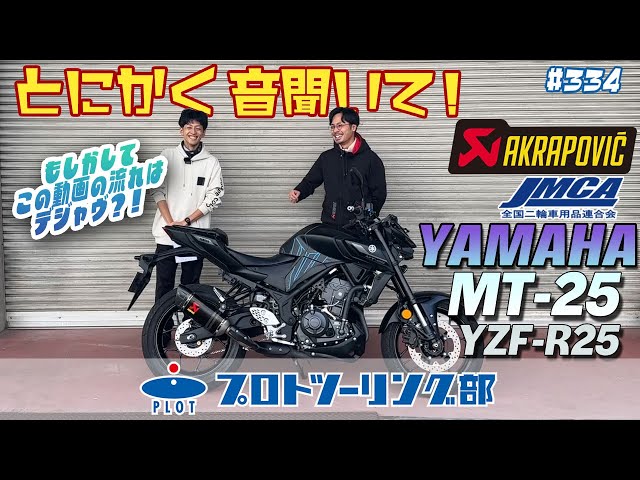 334 Akrapovic slip-on mufflers compatible with the 2025 new YAMAHA