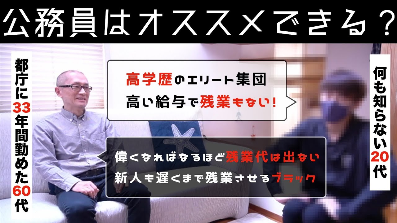 公務員をオススメしたかったのに、ネガキャンしてしまった【雑談】