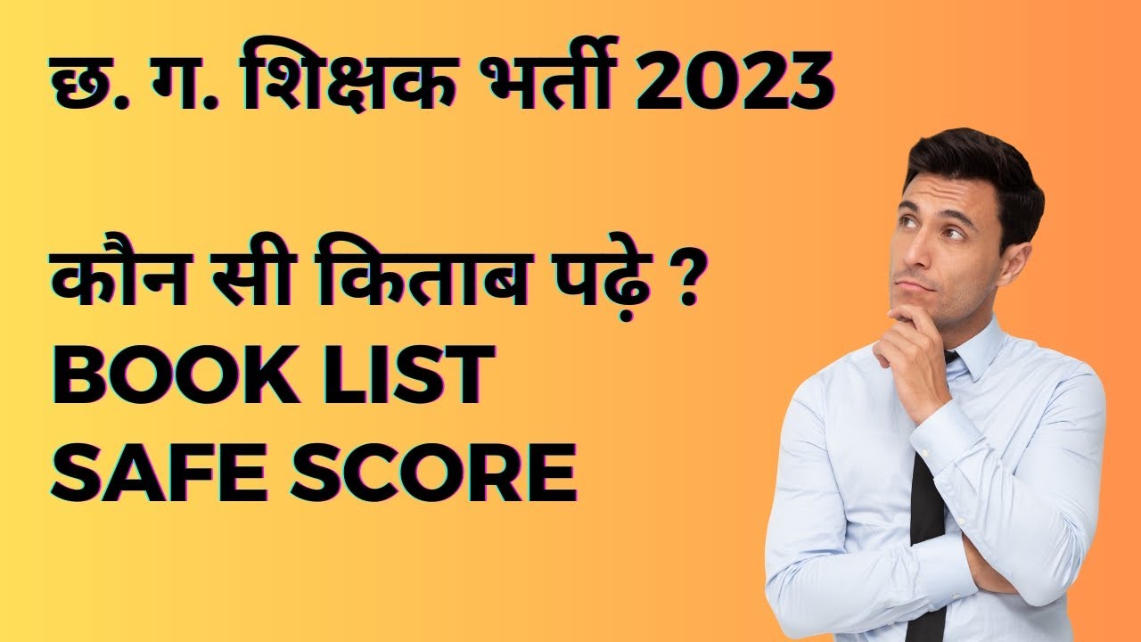 CG Teacher Exam Book List 2023 || How to Prepare for CG Teacher Exam || CG Teacher Bharti Book List