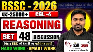 BSSC CGL 4 Reasoning Set 48 | BSSC- 25000+ Vacancy 2026 | Full Discussion 🔥 | 50 MCQ | Unchi Udaan |