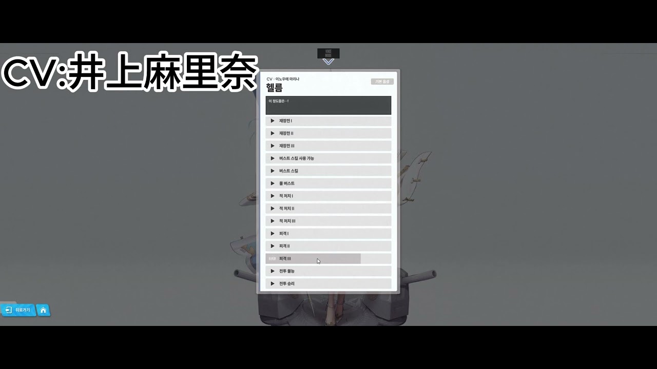 헬름(승리의 여신:니케)일본어음성 모음