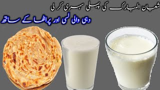 Shaoban Ki Pehli Sehri Li Or Paratha K Sath Taiba Pak Vlogs