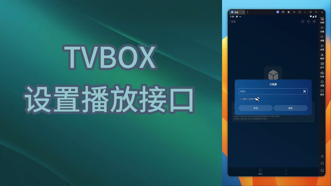 tvbox最新接口设置，TVBOX简单设置电视直播源源接口- YouTube