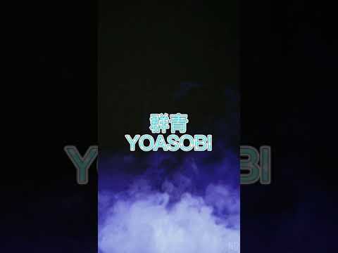 【群青】YOASOBI cover #群青 #YOASOBI   #歌ってみた