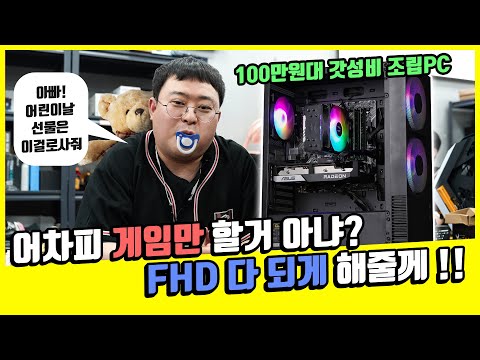 [특가]어린이날 특집  AMD5600x + RX6600 100만원대 초 가성비 갓성비 조립PC 조합!