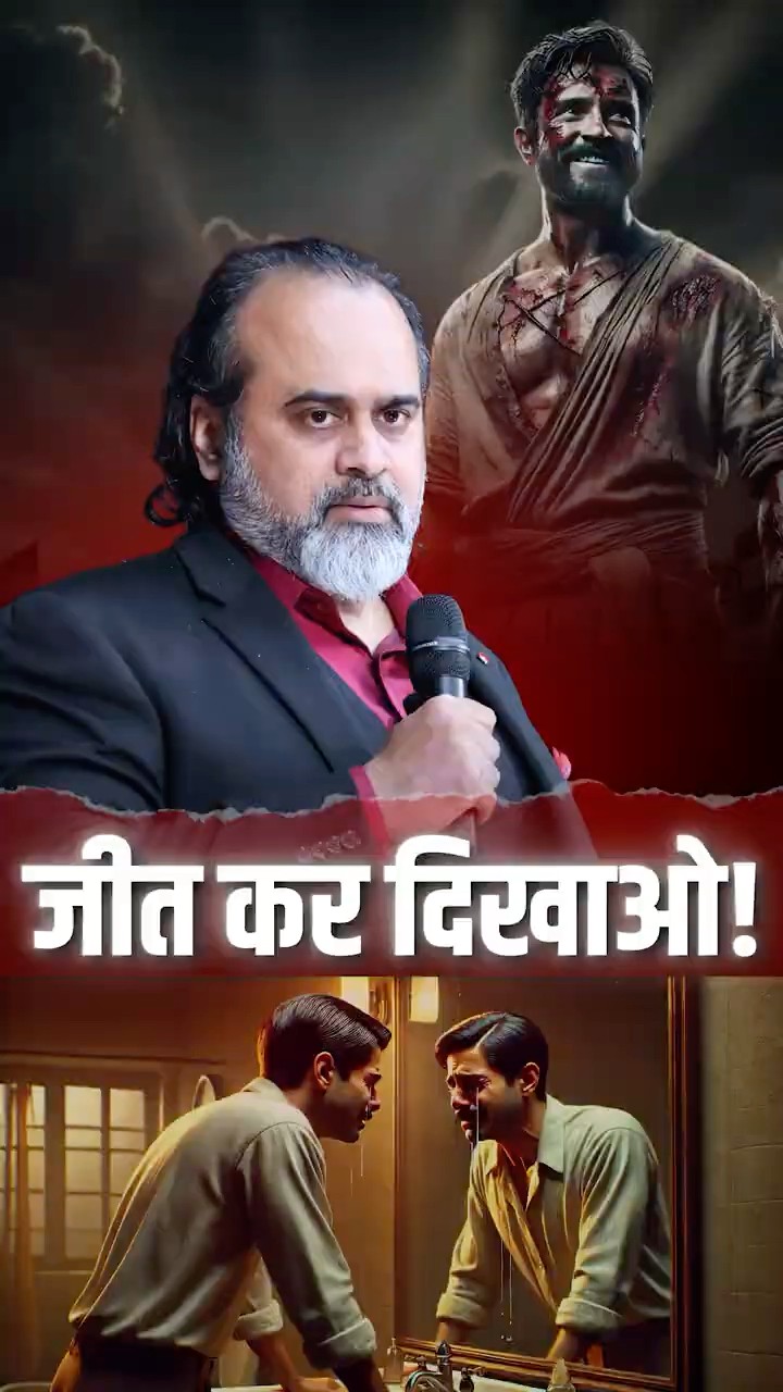 जीत कर दिखाओ || आचार्य प्रशांत