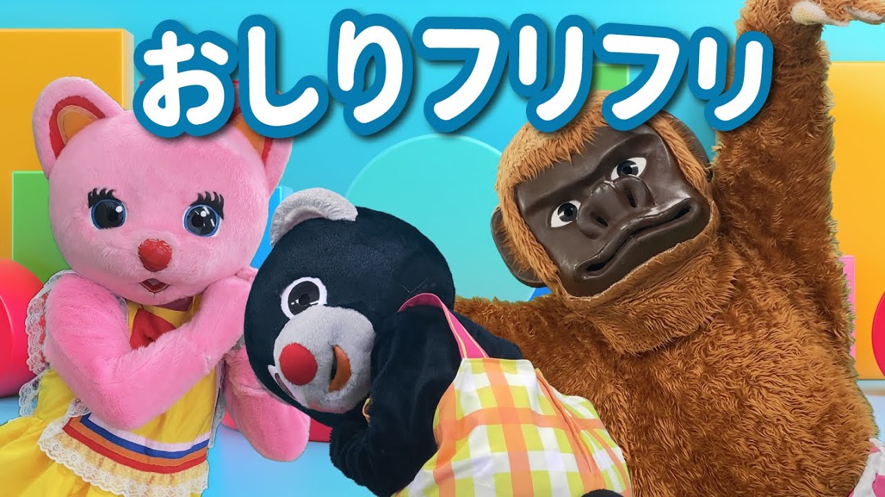 おしりフリフリ