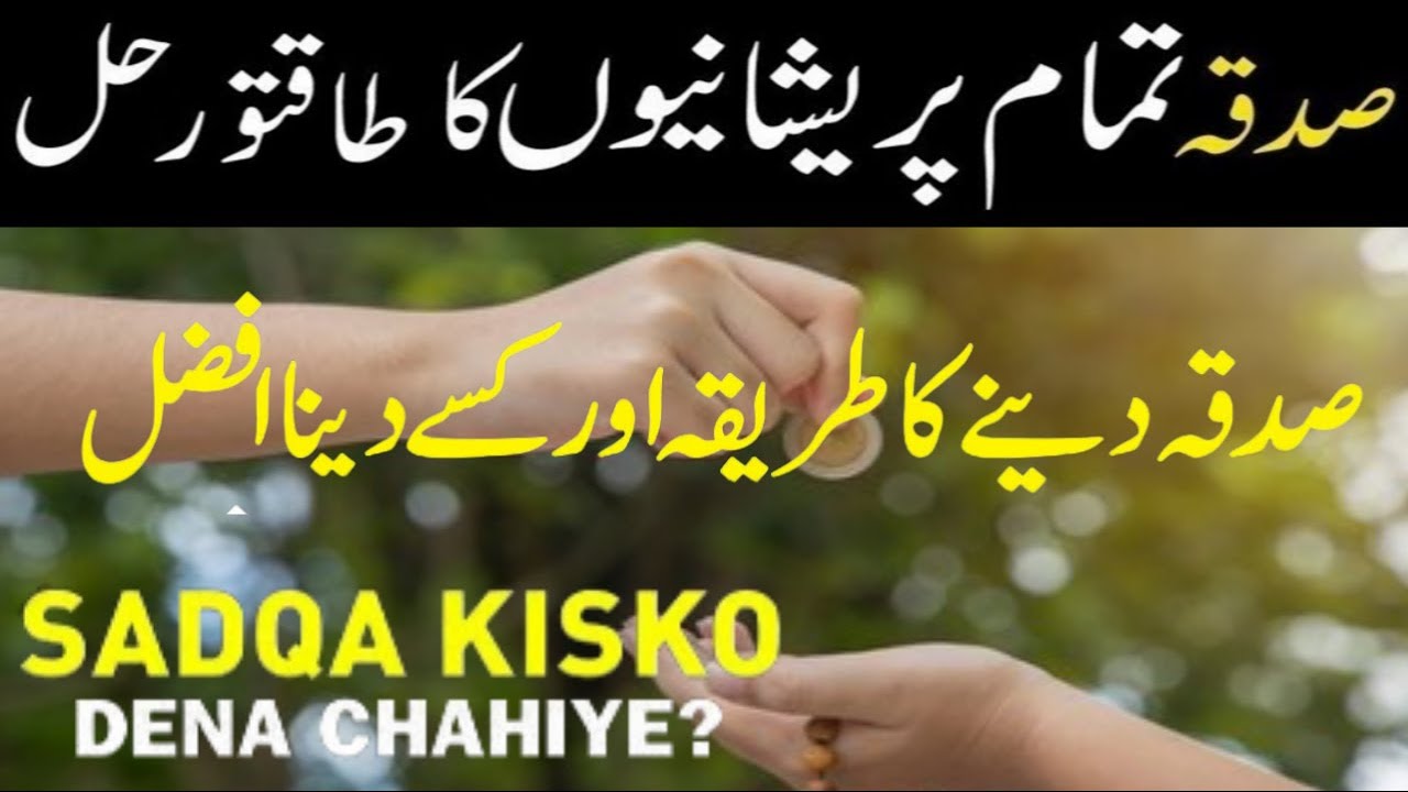 Sadqa Kis ko Dena Chahiye Who Should Receive Sadqa Islamic Stories talks of brightness