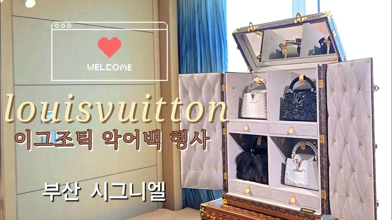 1부. 1년에 한번뿐인 루이비통 행사 이번엔 부산이래서 다녀왔슴다 즈질체력 살려 💬