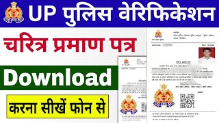 Police Verification Kaise Download Kare | UP Police Charector Certificate Kaise Download Karen 2024 screenshot 4