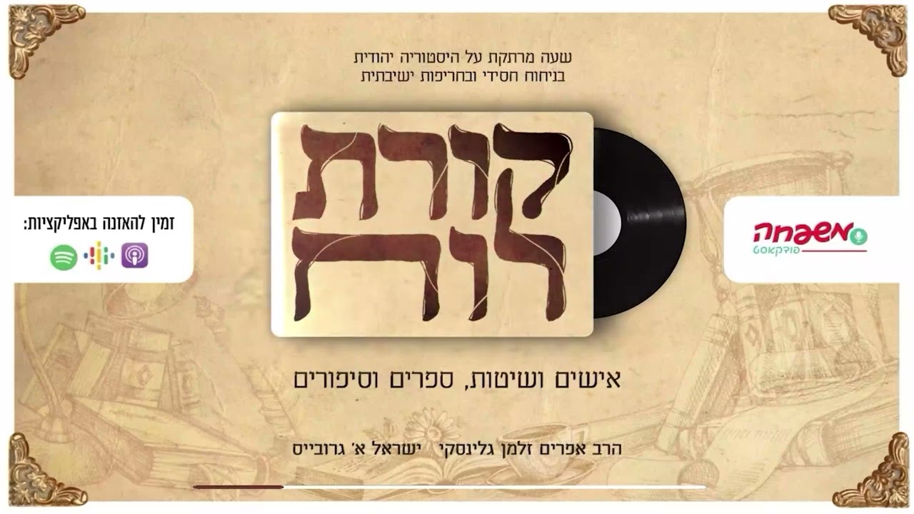 קורת רוח - פרק 29 - שלושה רבנים יוצאים לטייל