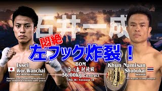 Issei vs. Khunnam | April 24, BOM WAVE08, Beppu, B-Con Plaza