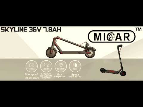 Электросамокат Micar M365 SKYLINE 36V 7.8A/ч 350W