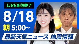 ウェザーニュースの配信のサムネイル画像