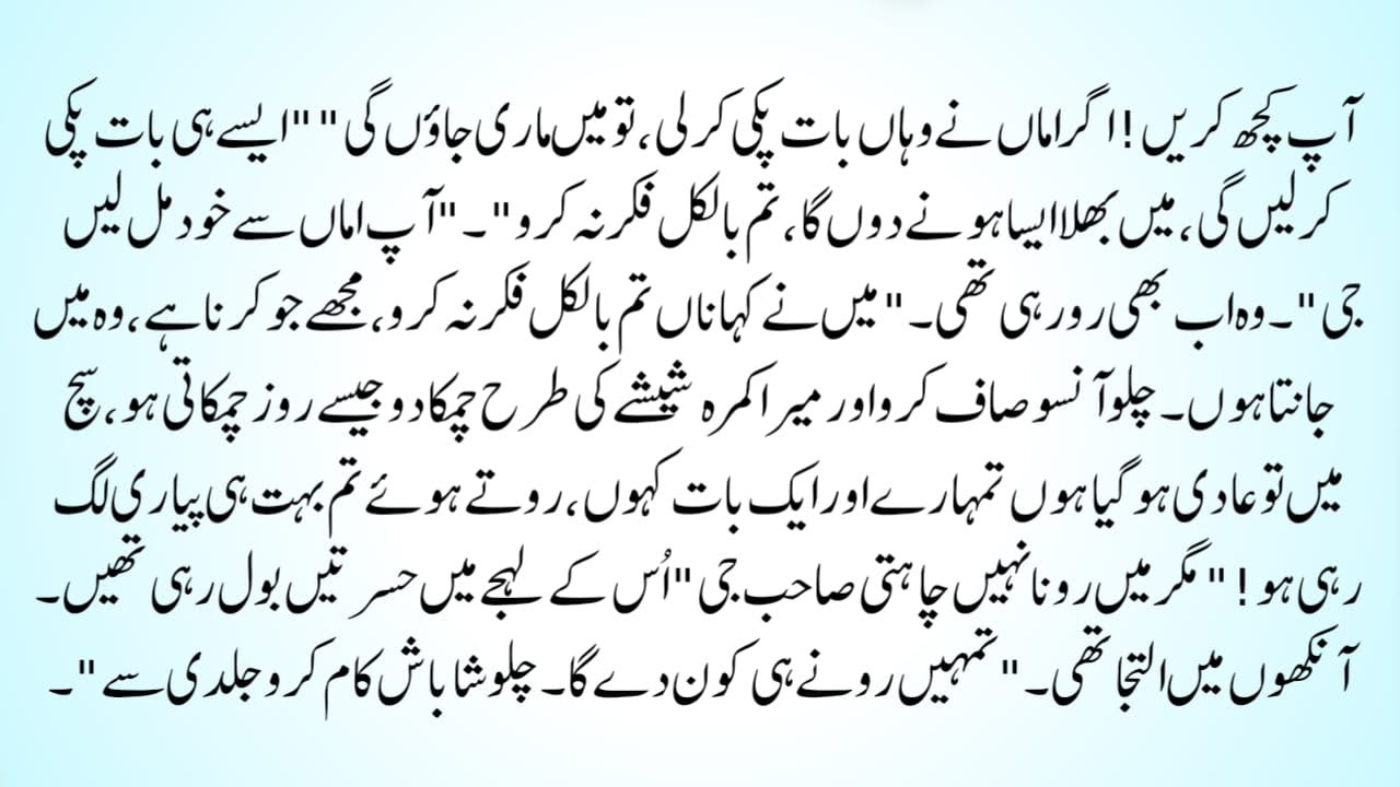 اک بابِ گزشتہ || FORCED MARRIAGE BASED || FLIRTY HERO || COMPLETE URDU NOVEL || NOVEL WALAY