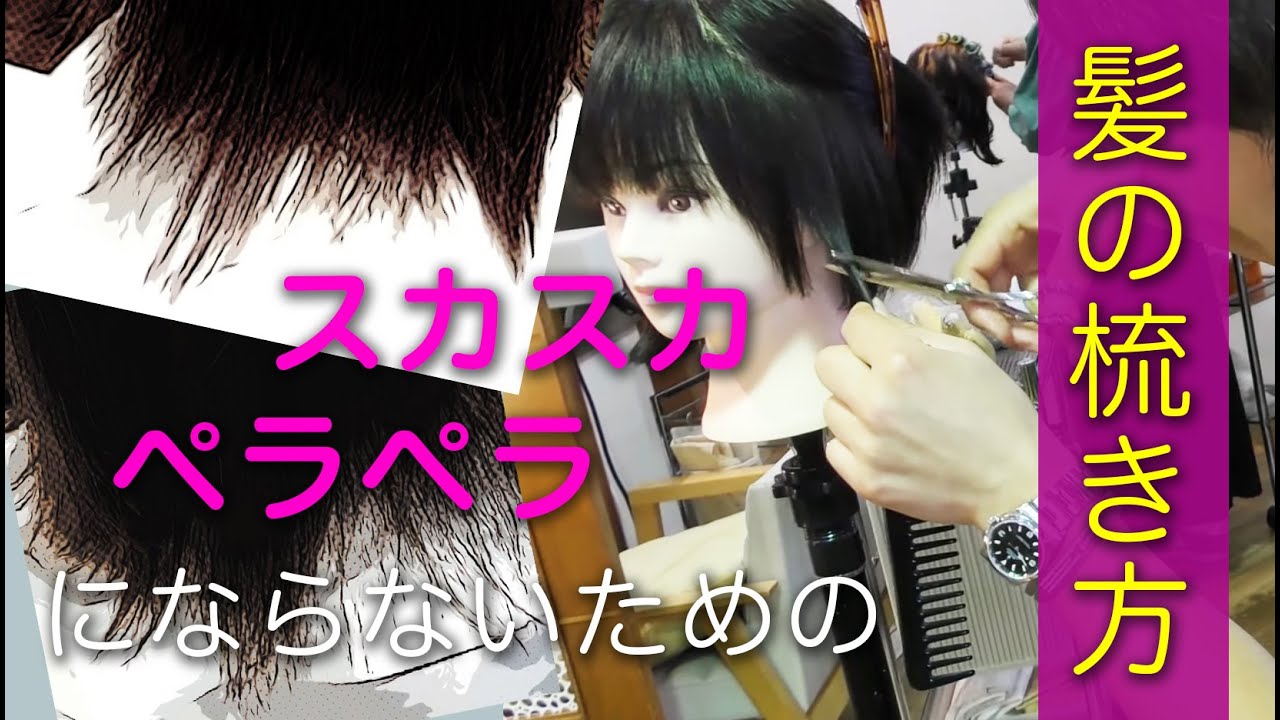 ペラペラなスタイルにならないための、大切な髪の毛の梳き方のポイント＆束感の出し方