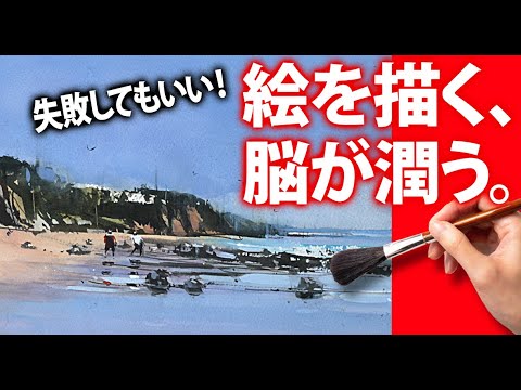 60歳からの水彩画】夏の海岸 癒しの空間 学び 絵を描く事でリラックス