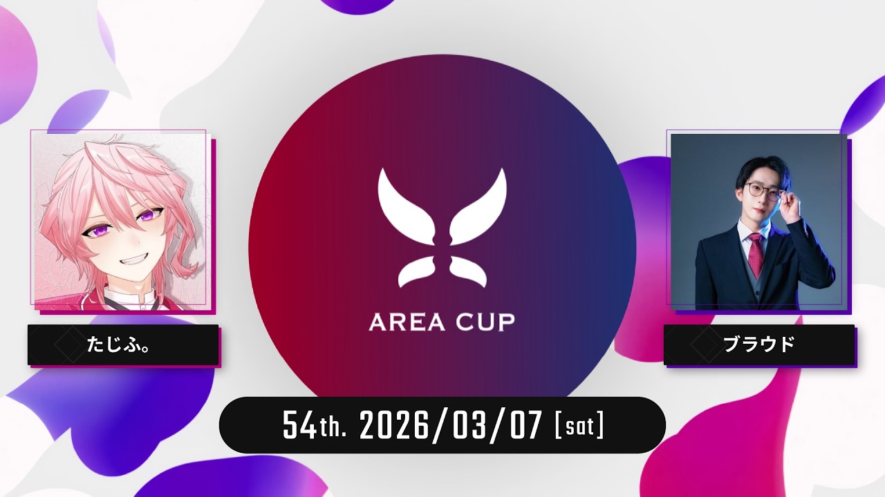 【スプラトゥーン3】第54回エリア杯(AREA CUP) 実況解説配信