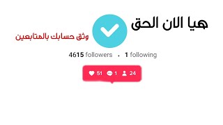 ثغره ذياده متابعين الفيس الي 10000