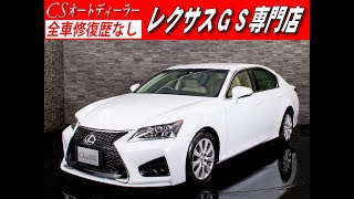 修復歴無し レクサス Gs 認定中古車 Gs350 スピンドル 禁煙 フルセグ Dvd再生 Youtube