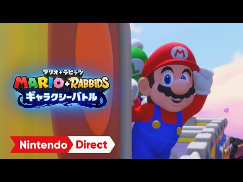 マリオ＋ラビッツ ギャラクシーバトル [Nintendo Direct 2022.9.13]