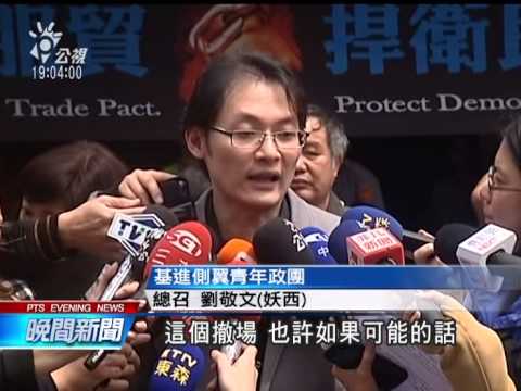 20140408公視晚間新聞－反對退場 部分團體擬續待立院抗爭