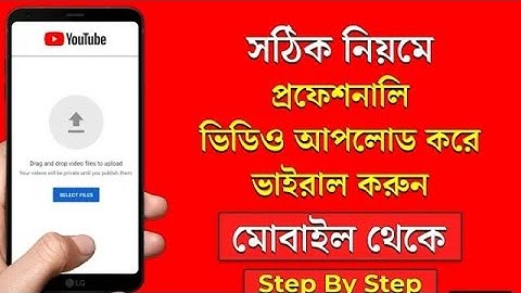 How to Upload video on Youtube Bangla from mobile 2022 Step by Step #কিভাবে ইউটিউব বিডিও আপলুড করবেন