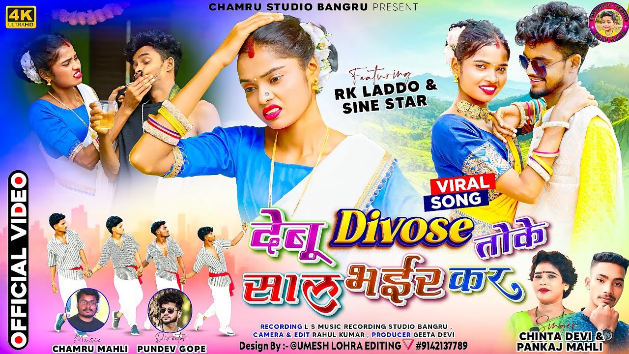 SINGER CHINTA DEVI & PANKAJ MAHLI // TOKE DEBU DIBHOSE MOY SAAL BHAIR KAR// NEW NAGPURI SONG