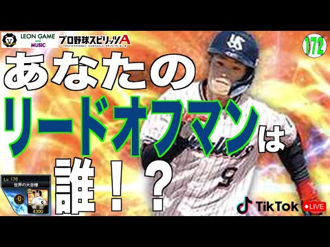 【プロ野球スピリッツa  】【 プロスピa】 #プロ野球スピリッツa #プロスピa #切り抜き #リアタイ    #ルーム戦 #塩見 #ヤクルトスワローズ #172
